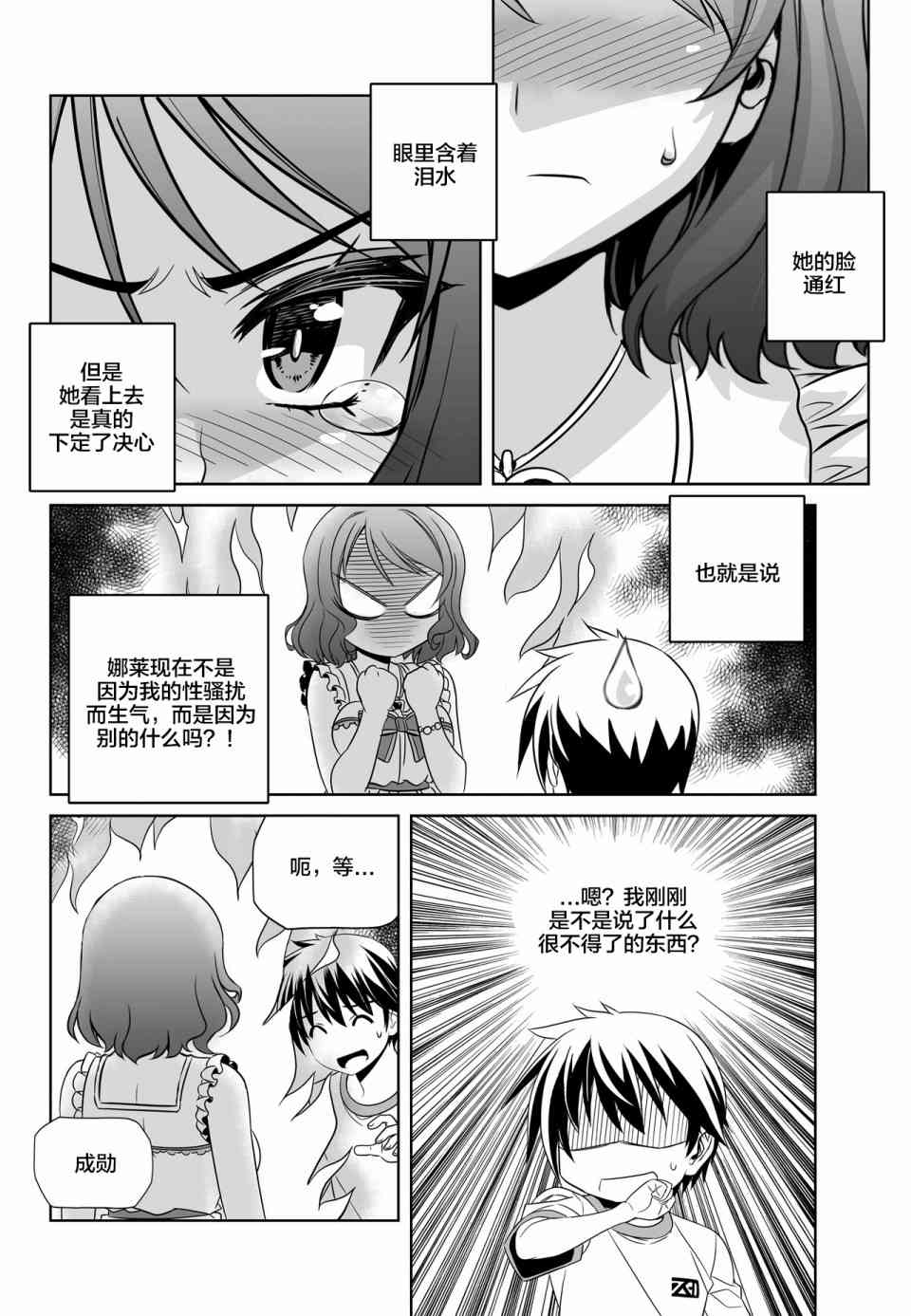 萌虎与我漫画,78话2图