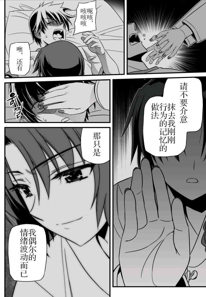 萌虎妹解说迷你世界漫画,15话2图