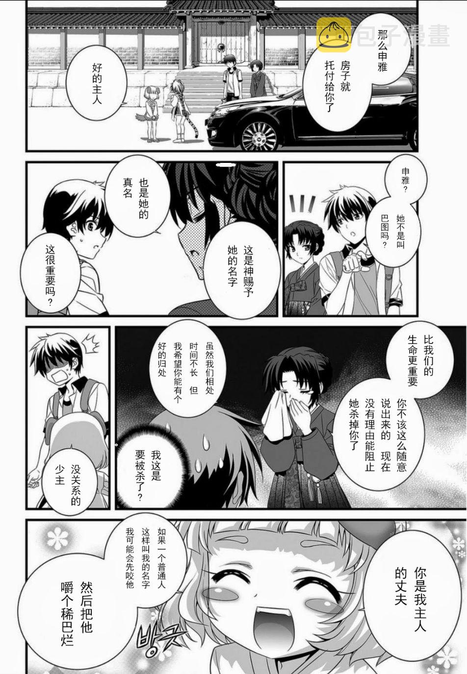 萌鸡小队第二季动画漫画,5话2图