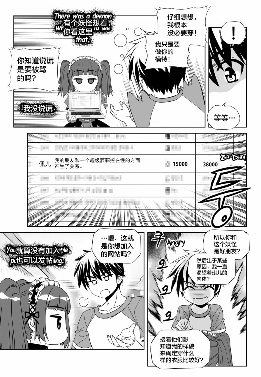 萌虎与我漫画,第112话1图