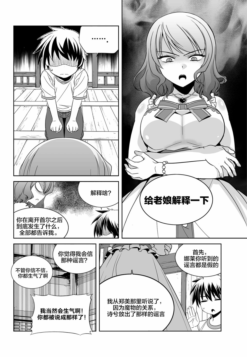 萌虎与我漫画,77话2图