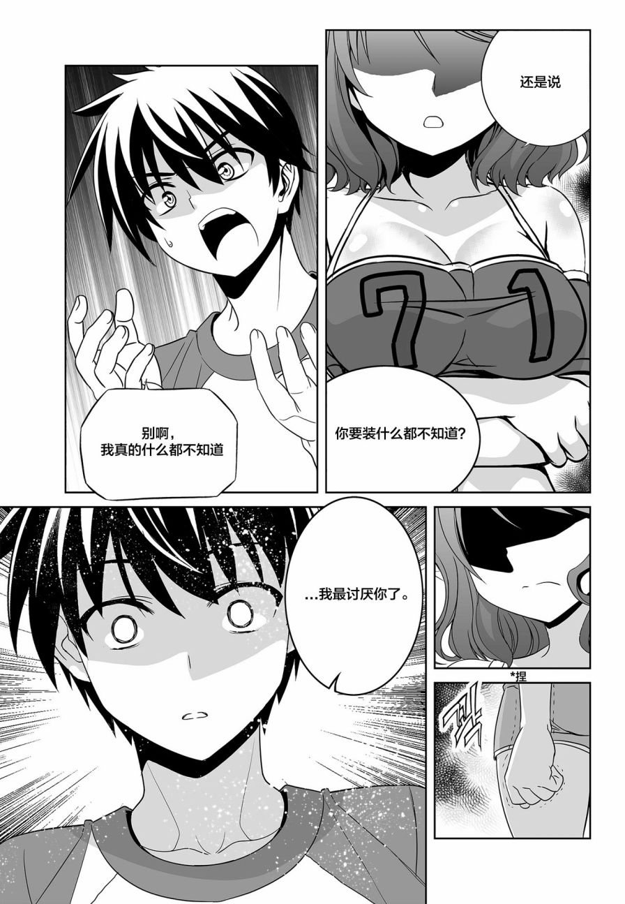 萌虎与我漫画,第89话1图