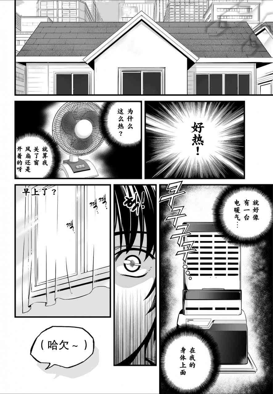 萌虎下山漫画,14话2图