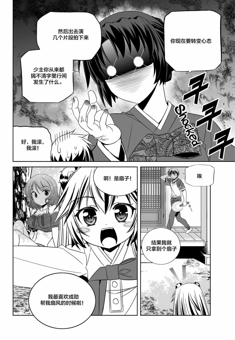 萌虎与我漫画漫画,第87话2图