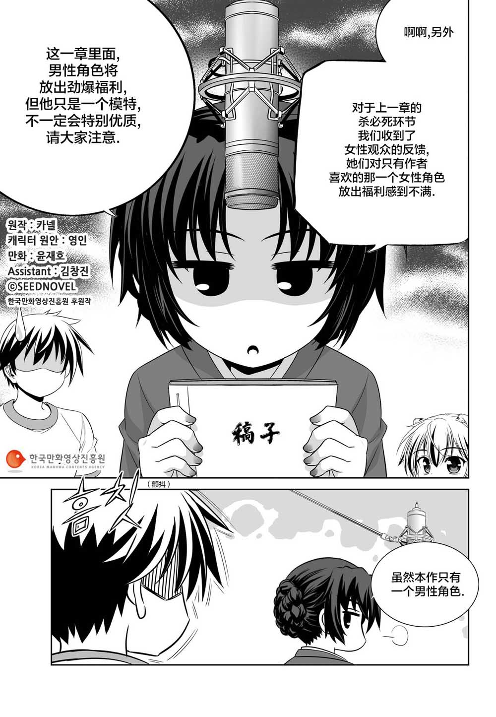 萌虎下山漫画,72话1图