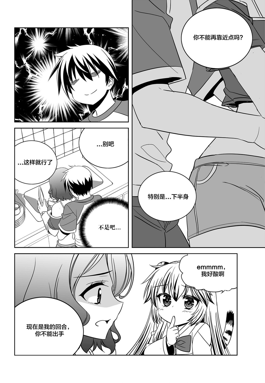 萌虎与我漫画,第86话2图