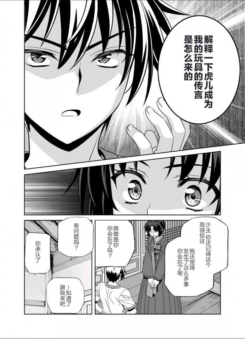 萌虎与我漫画漫画,37话2图