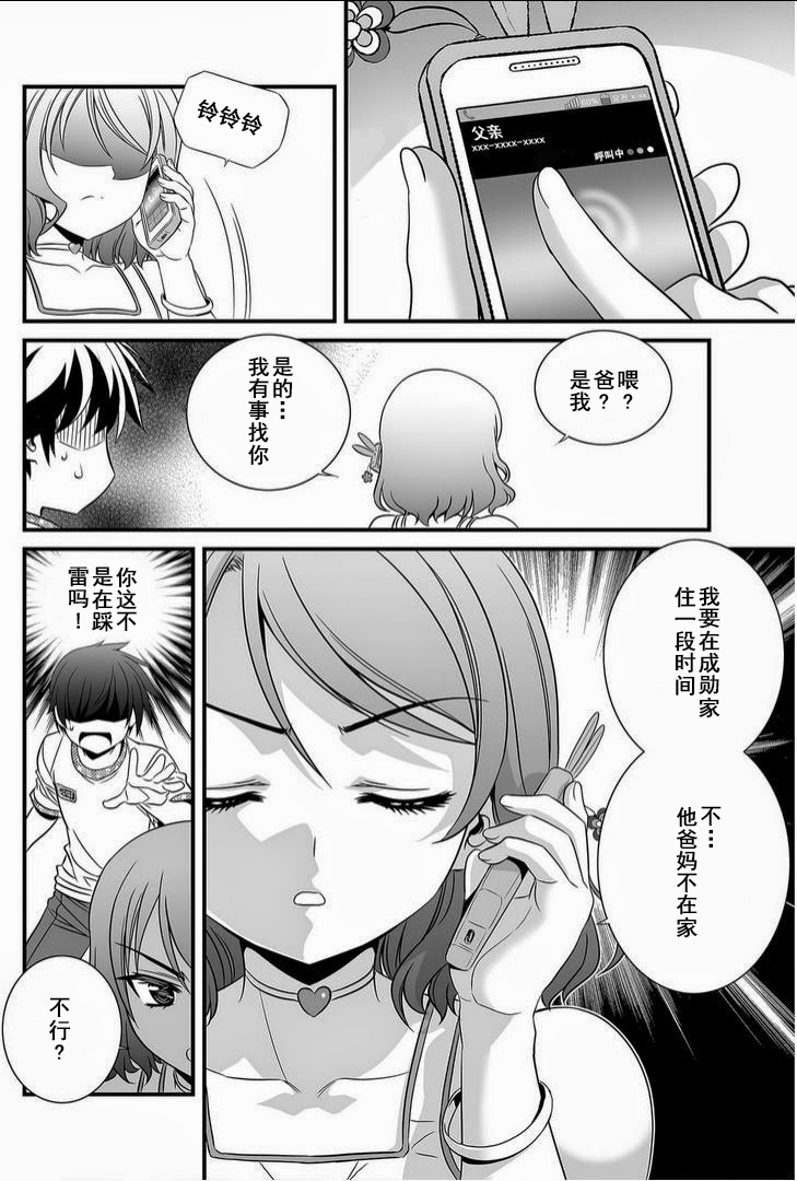 萌虎妹子是谁漫画,11话1图