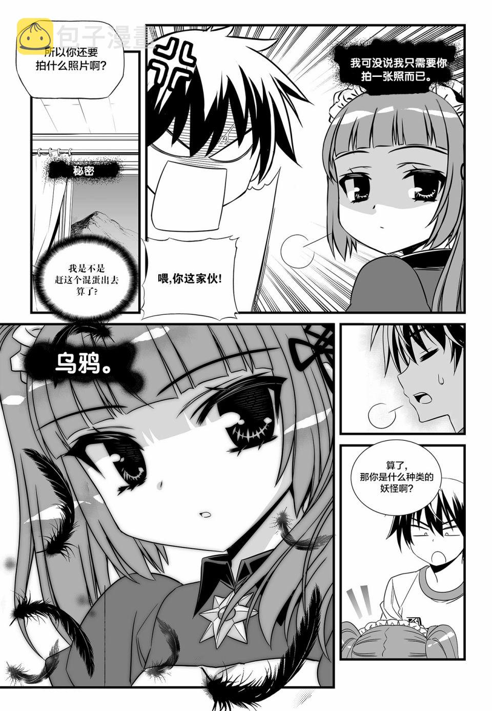 萌虎妹子是谁漫画,第103话1图