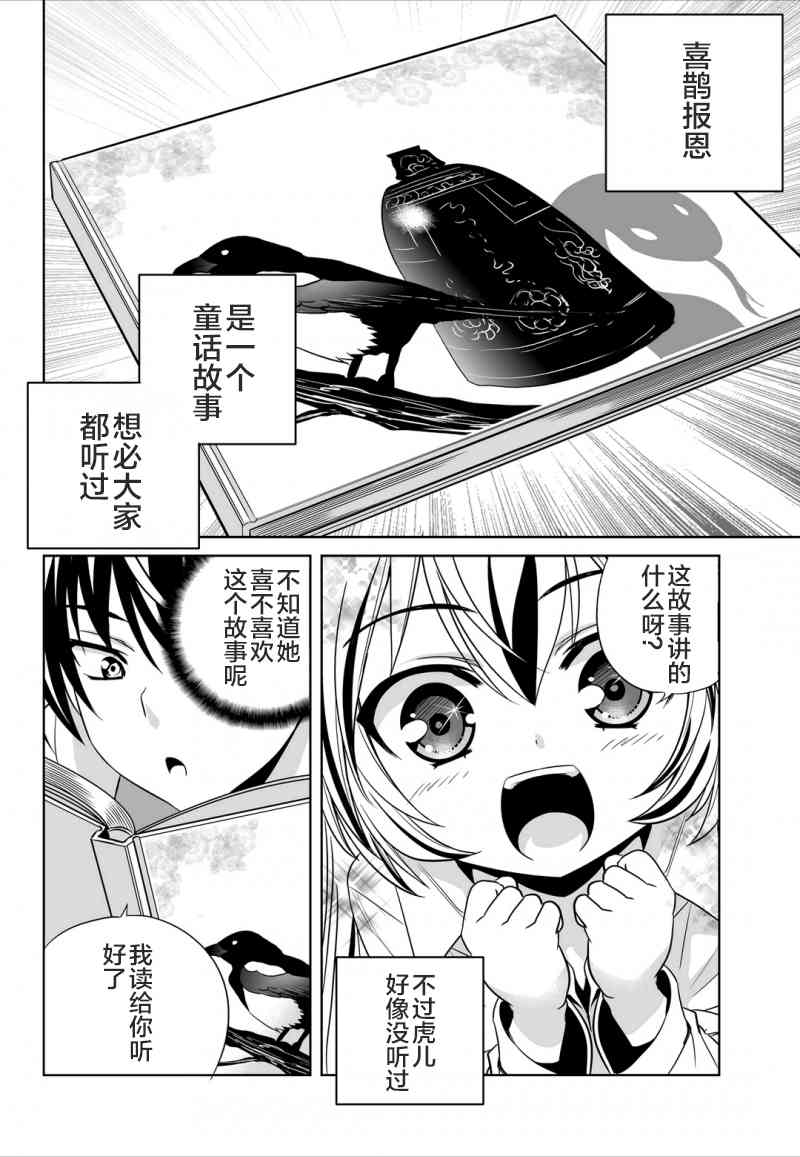 猛虎与傻狼漫画,49话2图