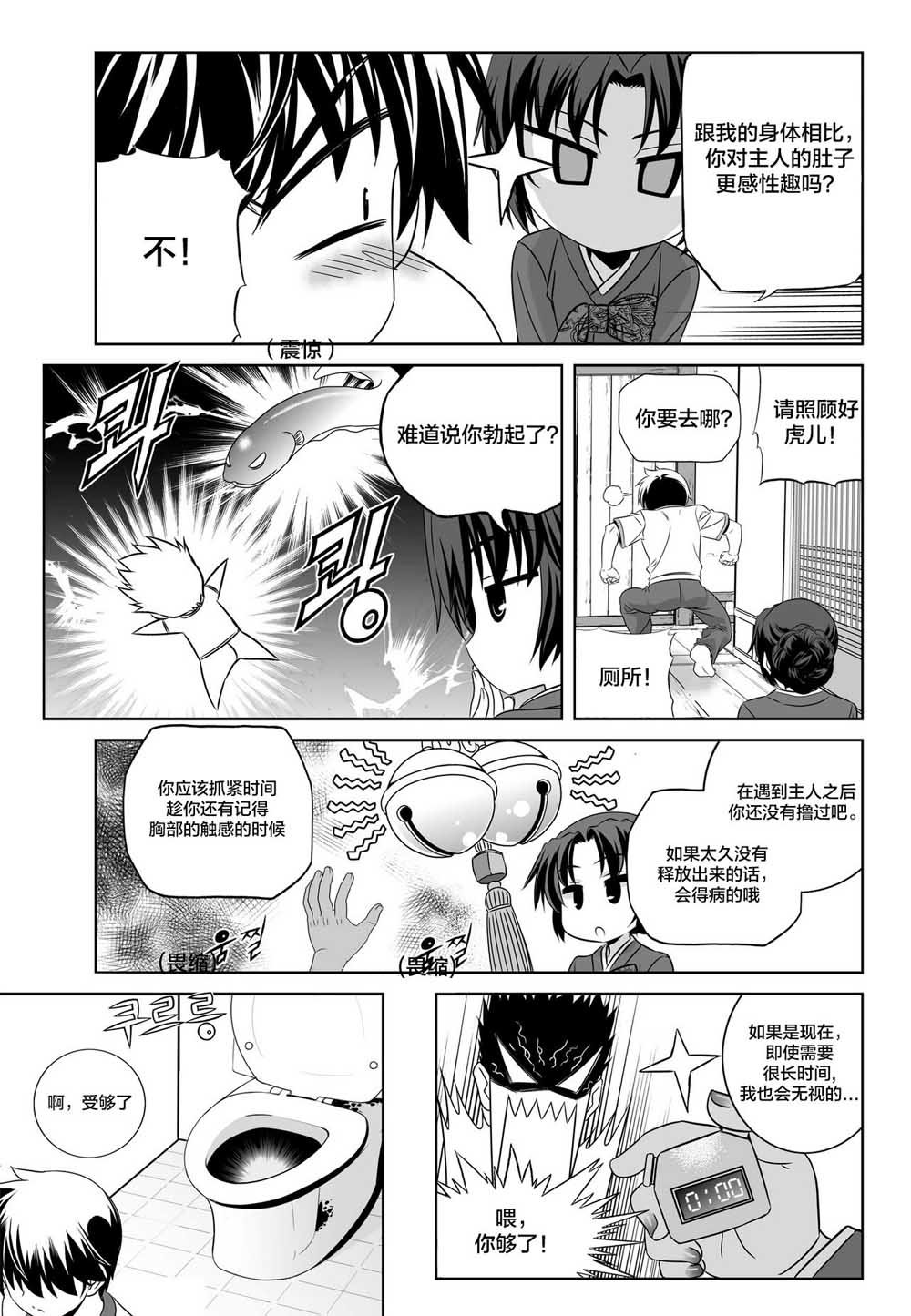 萌虎与我漫画,71话1图