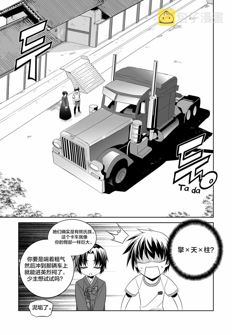 萌虎与我漫画,73话1图