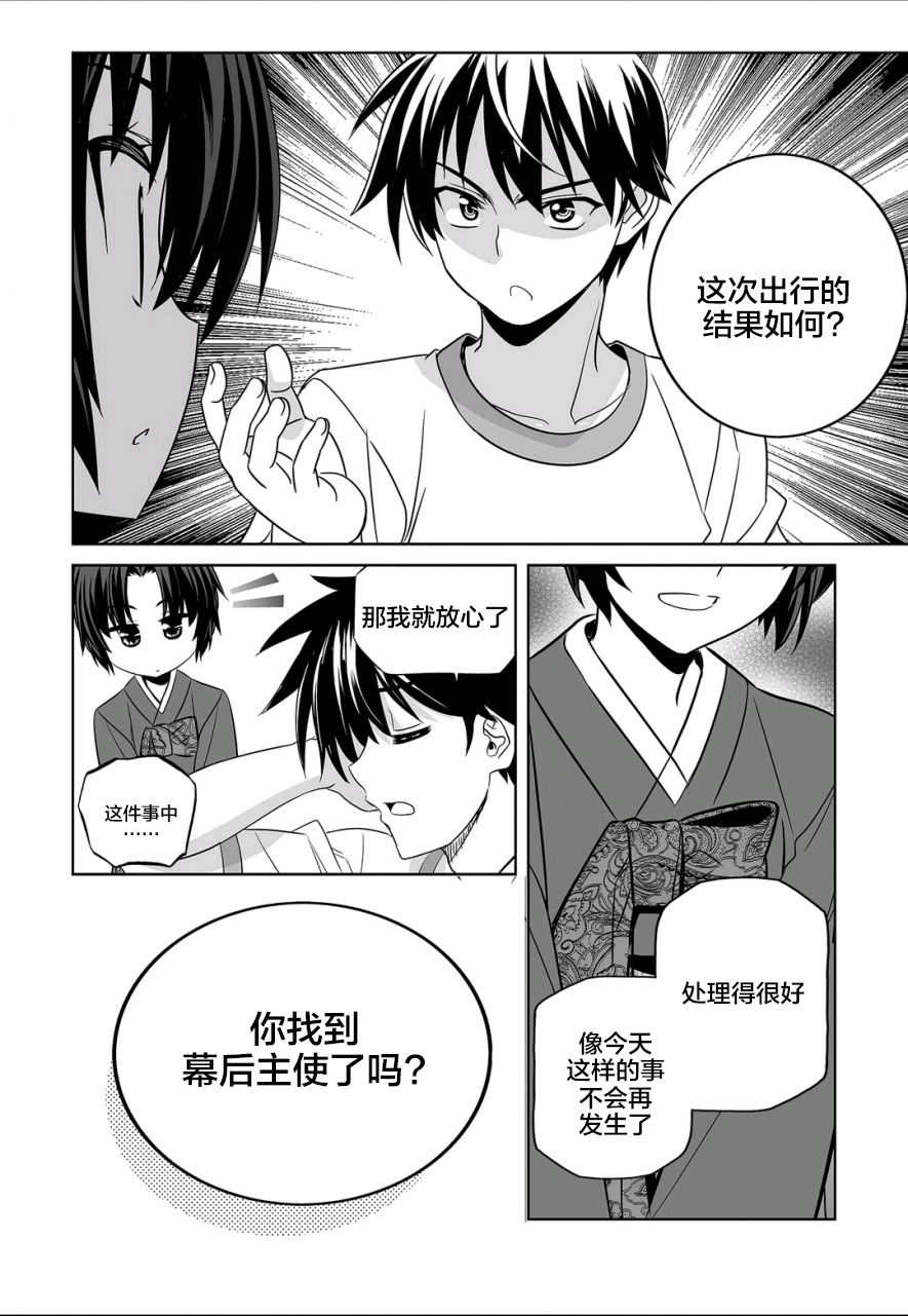 萌虎下山漫画,68话1图