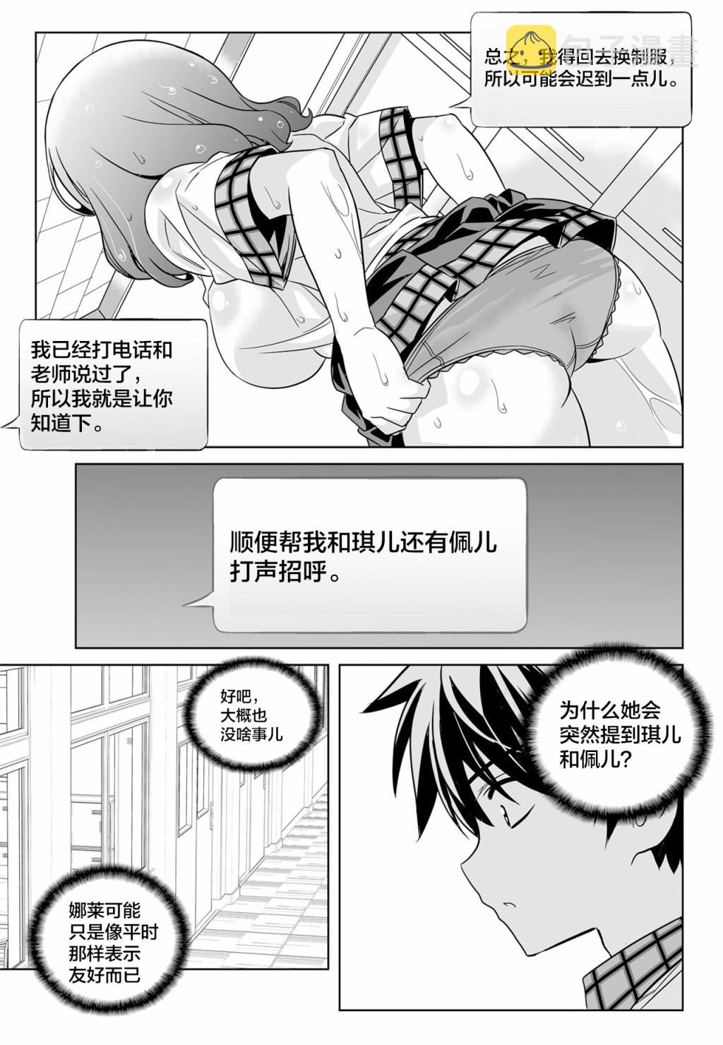 萌虎妹子和墨渊一起撒狗粮漫画,第117话1图