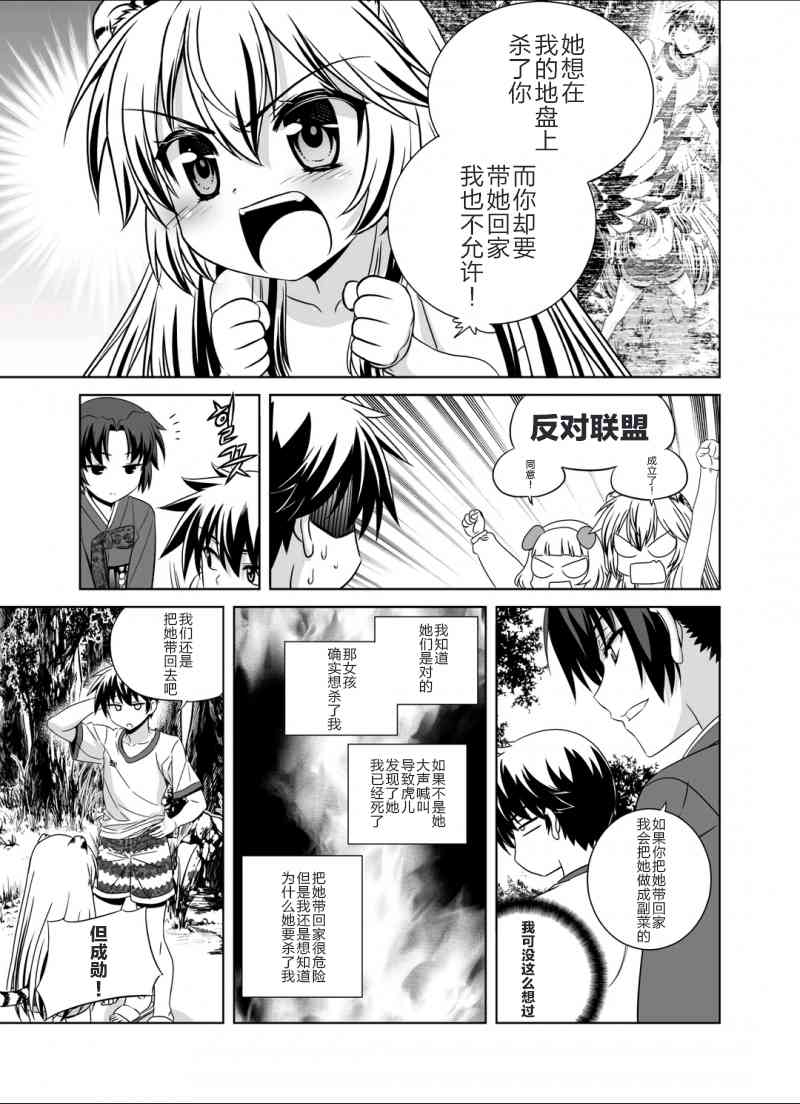 萌虎与我漫画漫画,33话1图