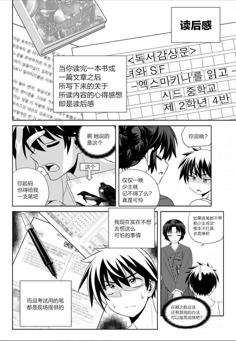 萌虎是什么意思啊漫画,50话2图