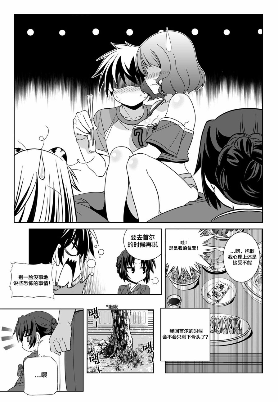 萌虎与我漫画漫画,第87话1图