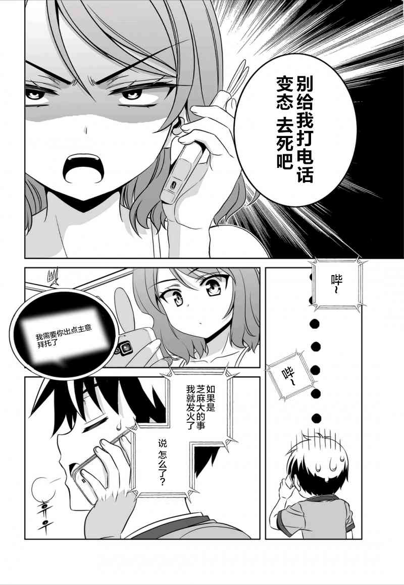 萌鸡小队第二季动画漫画,45话2图