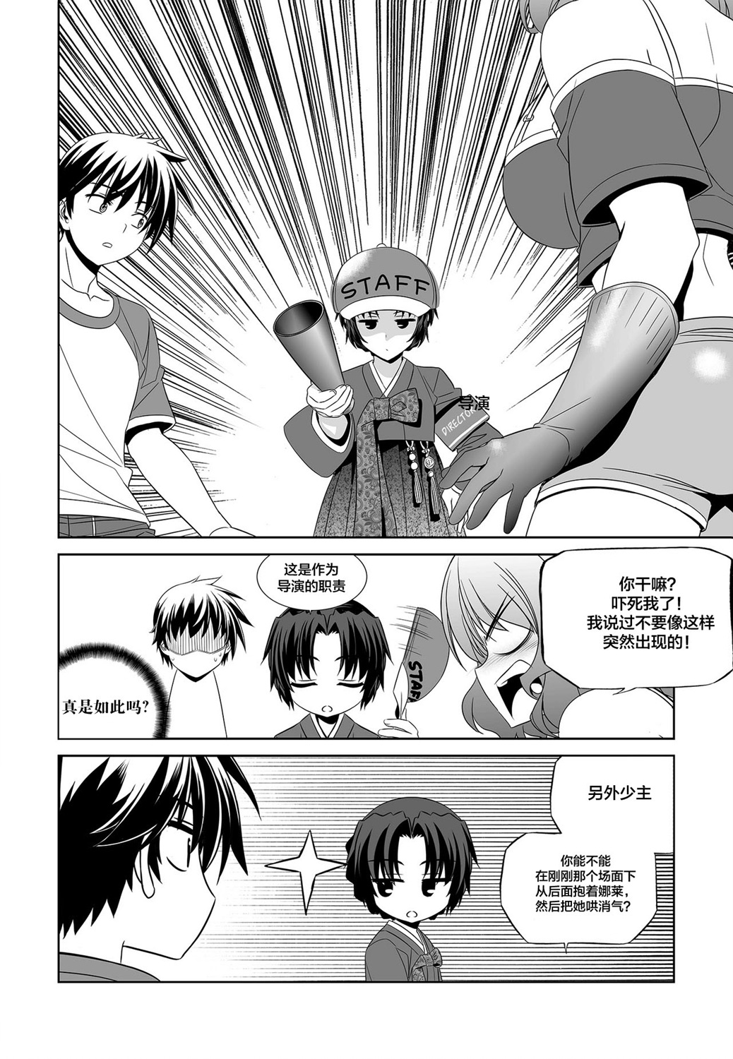 萌虎与我漫画,第85话2图