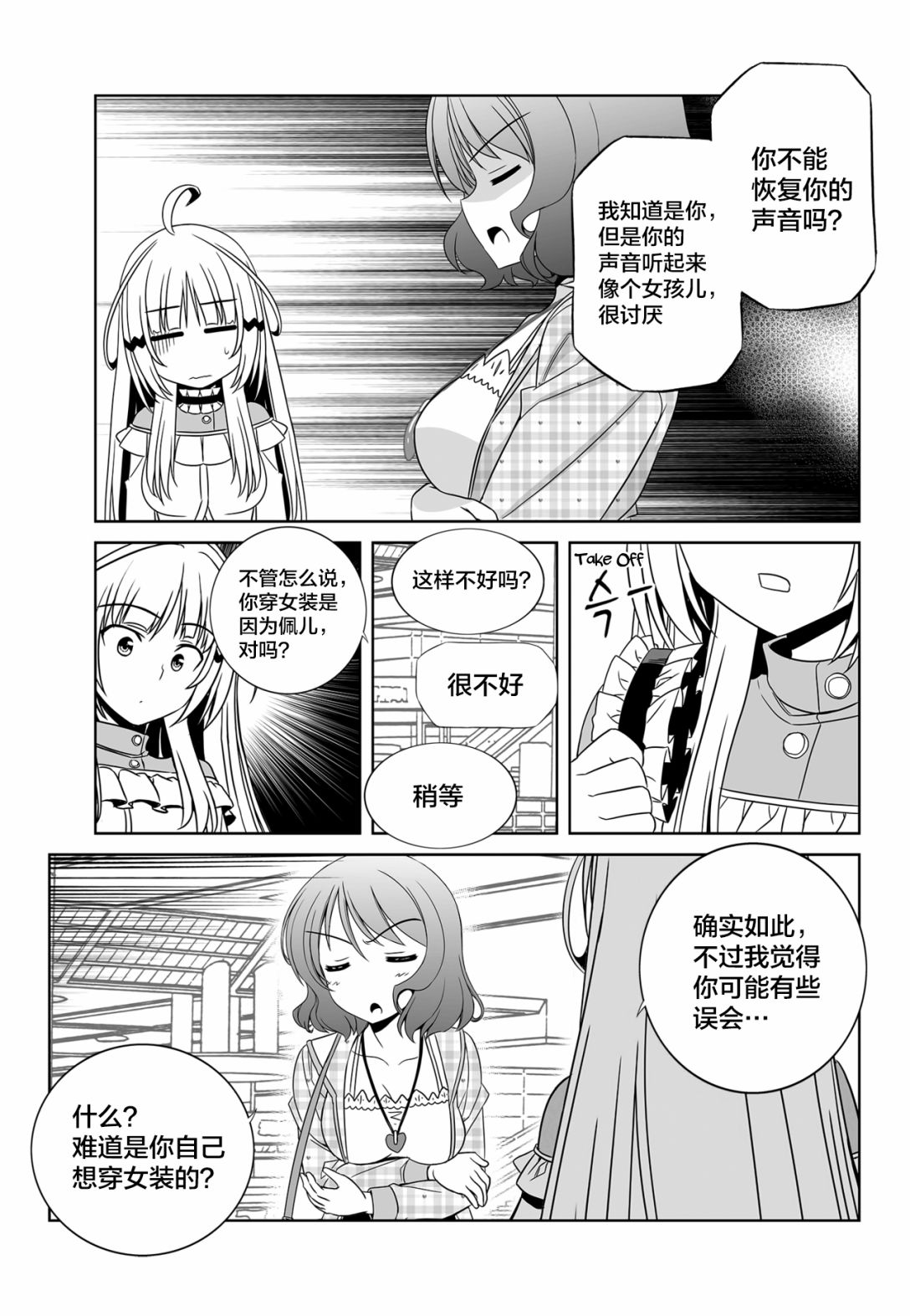 萌鸡小队第二季动画漫画,第114话1图