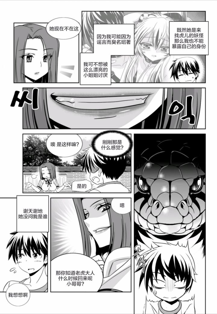 萌虎妹子和墨渊一起撒狗粮漫画,57话1图