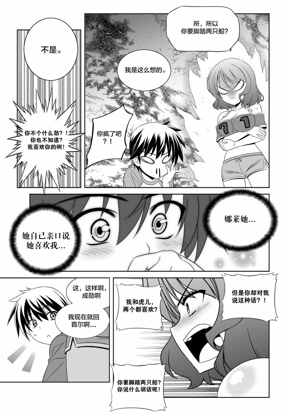萌虎与我漫画,第92话1图