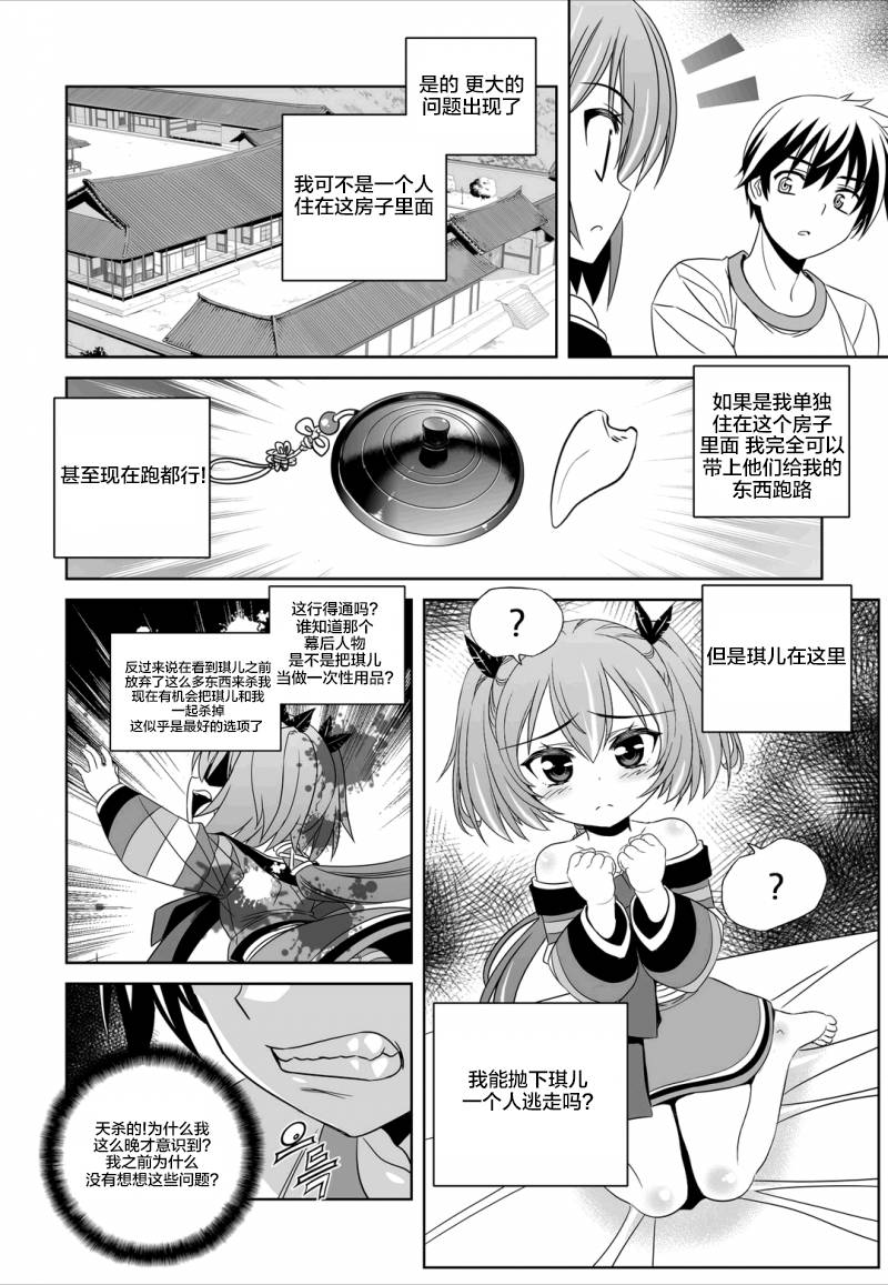 萌虎与我漫画,60话2图