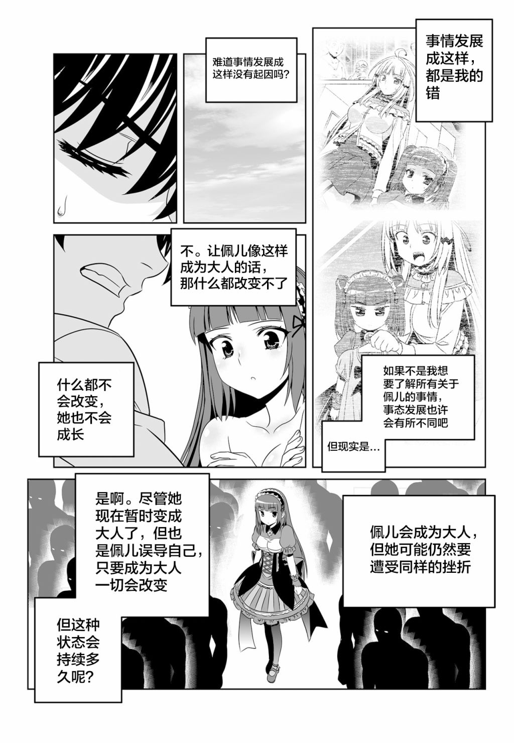 萌虎与我漫画,第122话1图