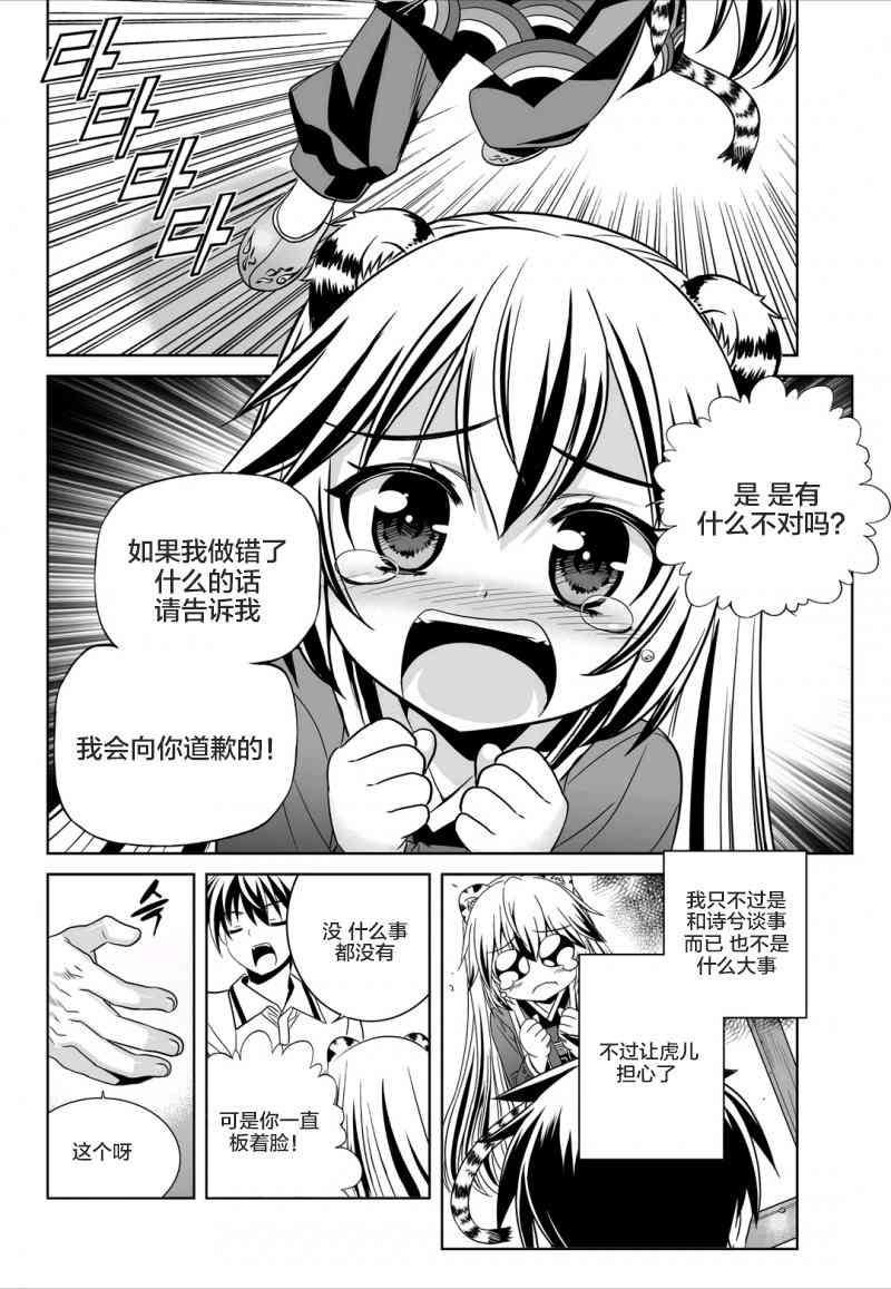 萌鸡小队第二季动画漫画,53话2图