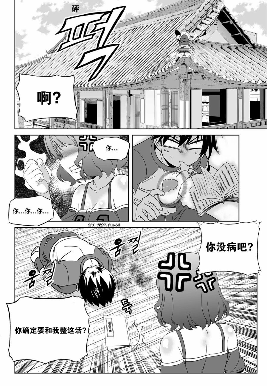 萌虎妹子是谁漫画,第88话2图