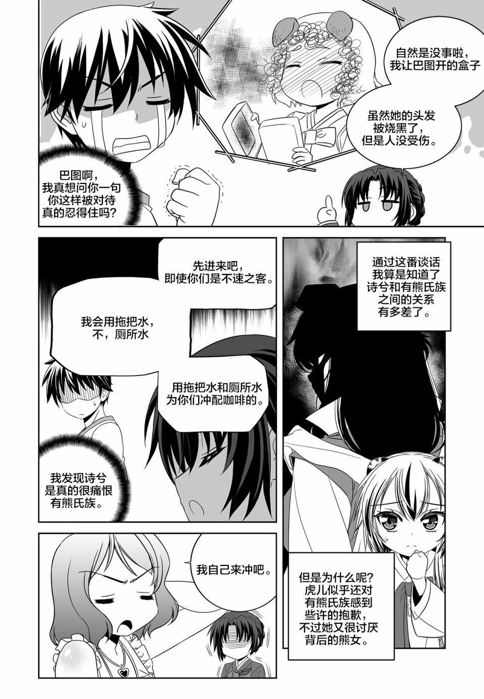 萌虎与我漫画,74话2图