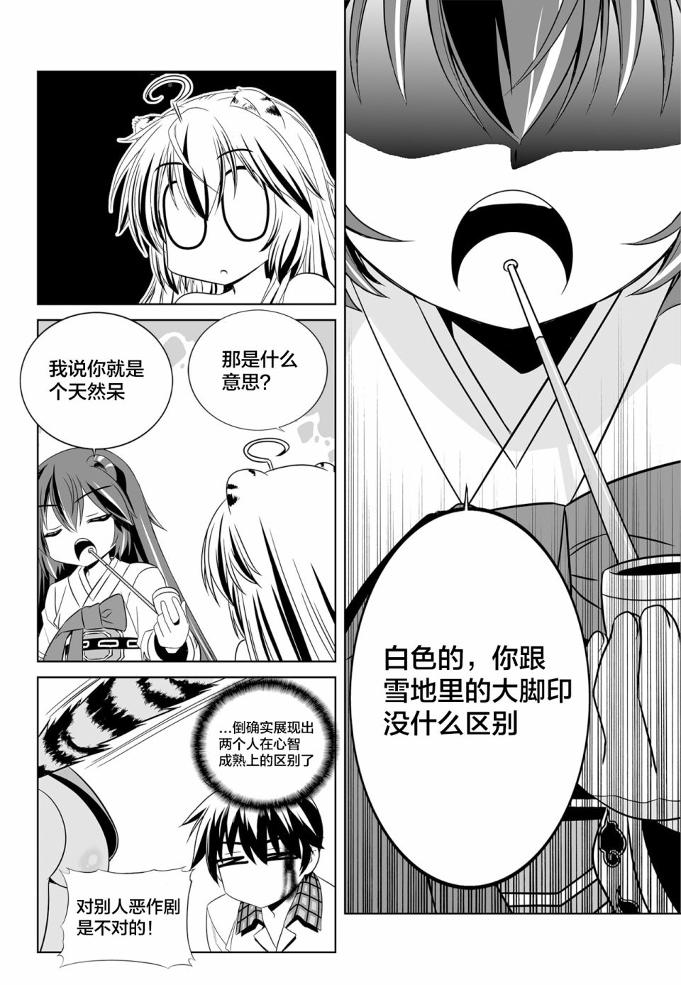 萌虎是什么意思啊漫画,第126话2图