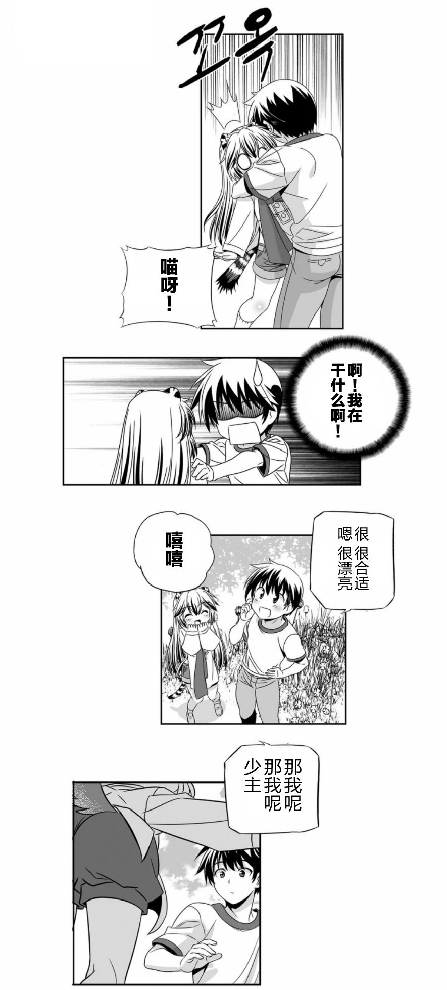 萌虎是什么意思啊漫画,31话2图