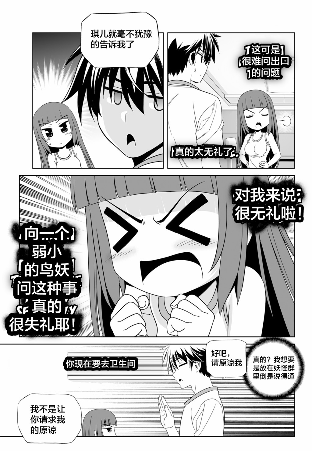 萌虎妹子和墨渊一起撒狗粮漫画,第117话1图