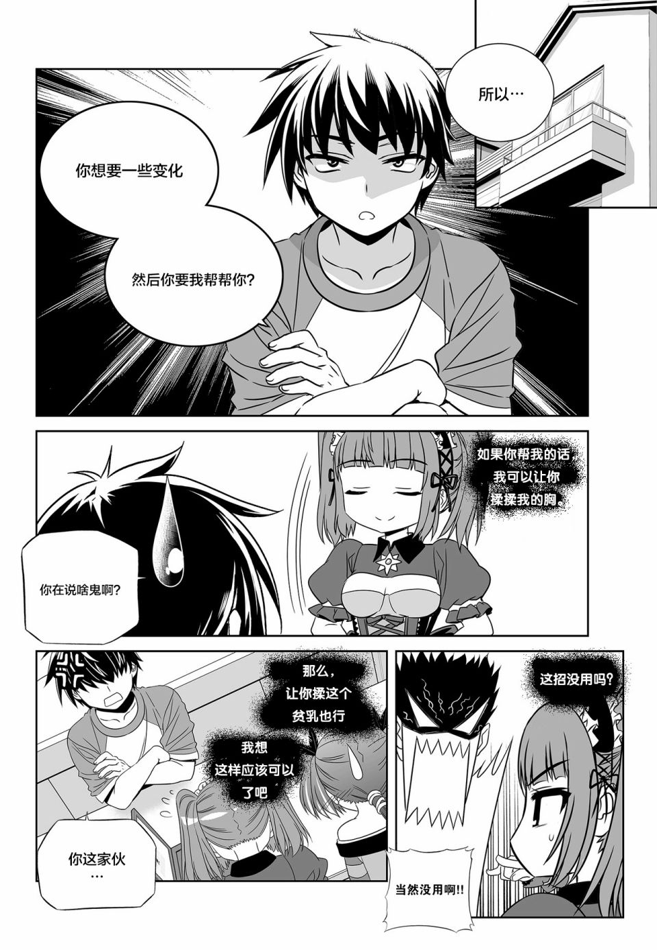 萌虎与我漫画,第101话2图