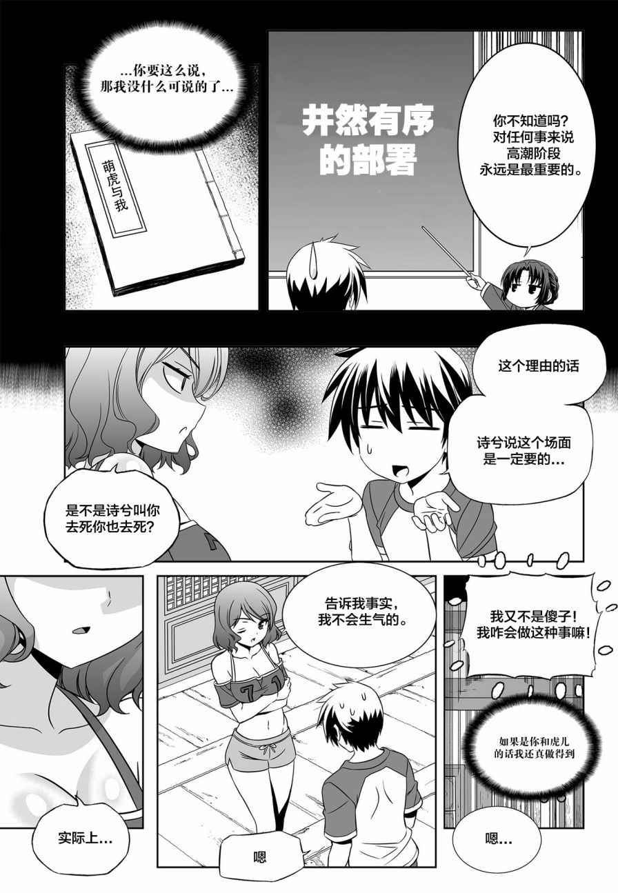 猛虎与傻狼漫画,第88话1图