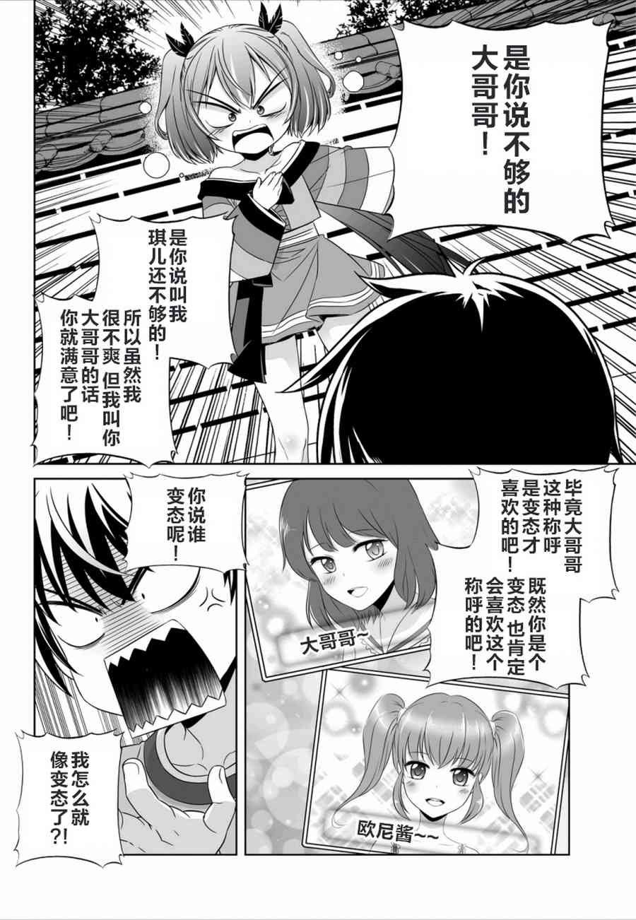 萌鸡小队第二季动画漫画,44话2图