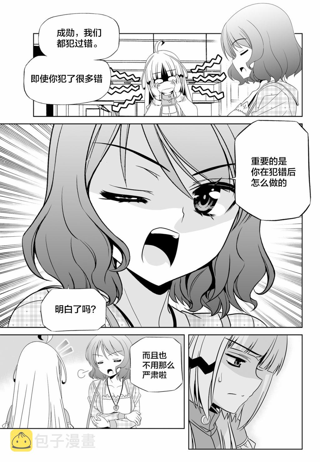 萌虎妹子和墨渊一起撒狗粮漫画,第115话1图