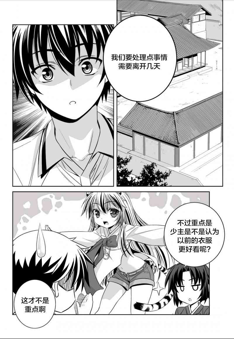 萌虎妹解说迷你世界漫画,52话2图