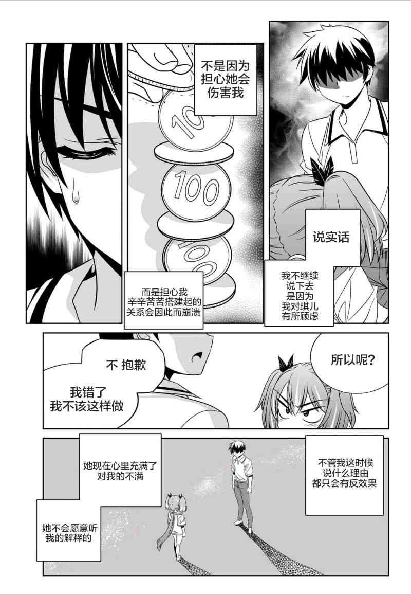 萌虎与我漫画,55话1图