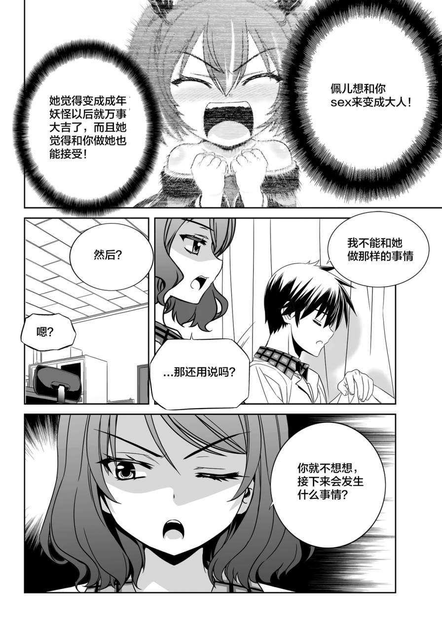 萌鸡小队第二季动画漫画,第111话2图