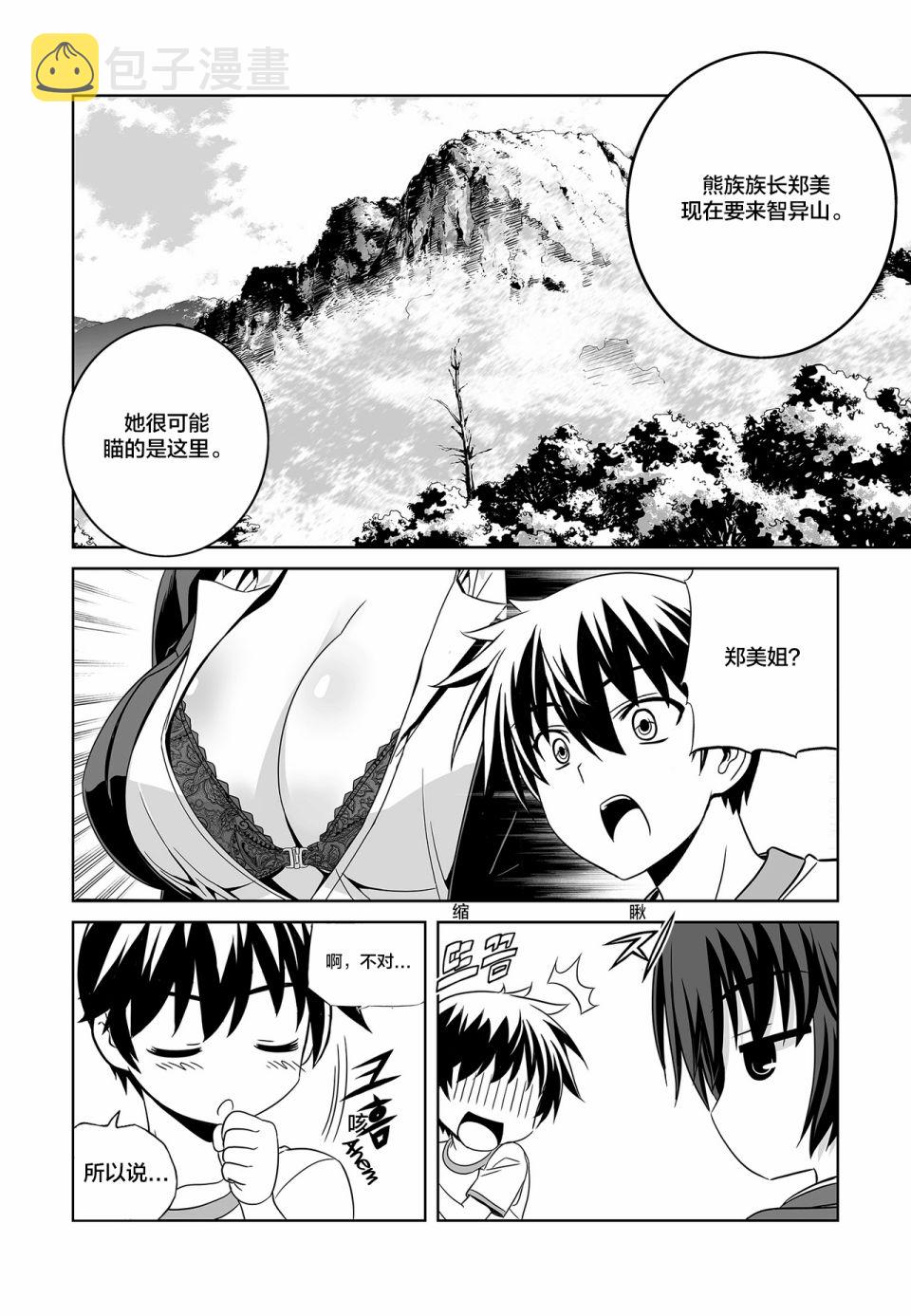 萌虎妹解说迷你世界漫画,73话2图