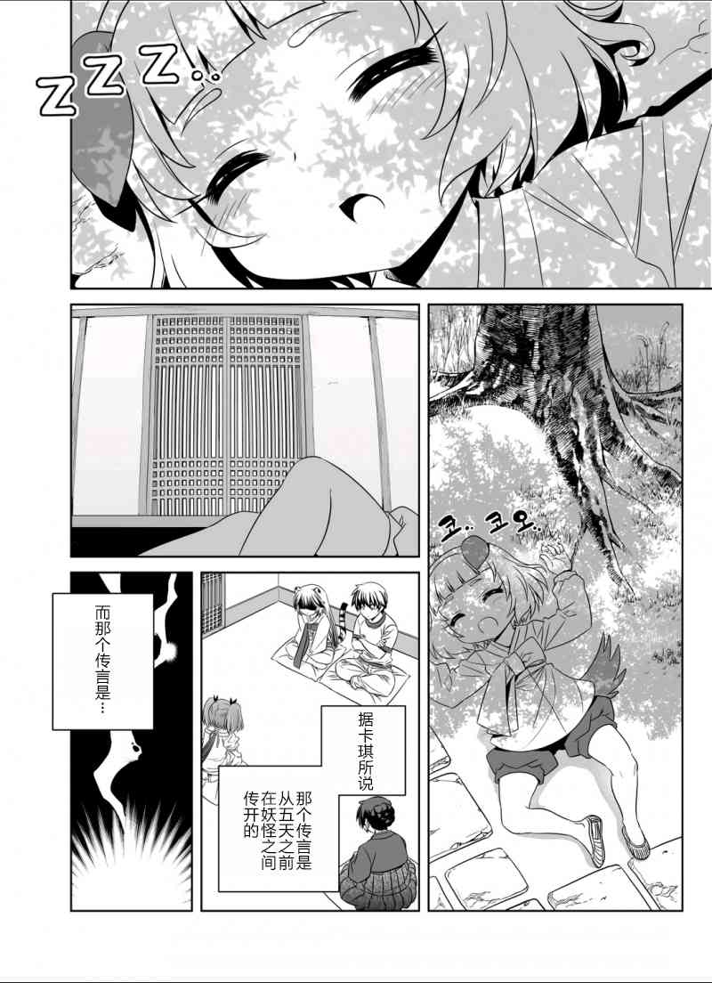 萌虎是什么意思啊漫画,35话2图