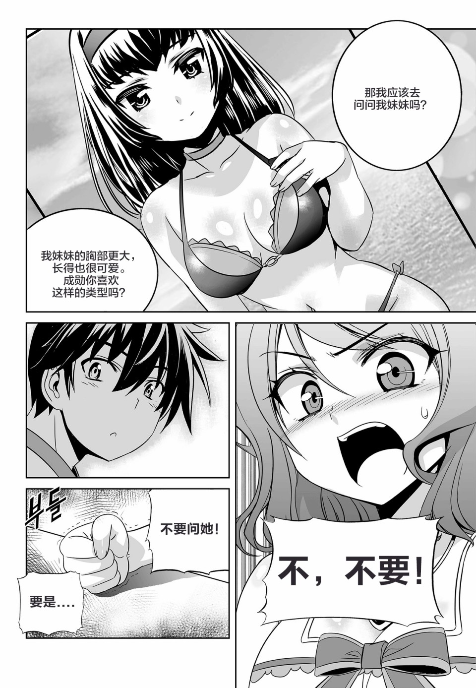 萌虎妹子和墨渊一起撒狗粮漫画,76话2图