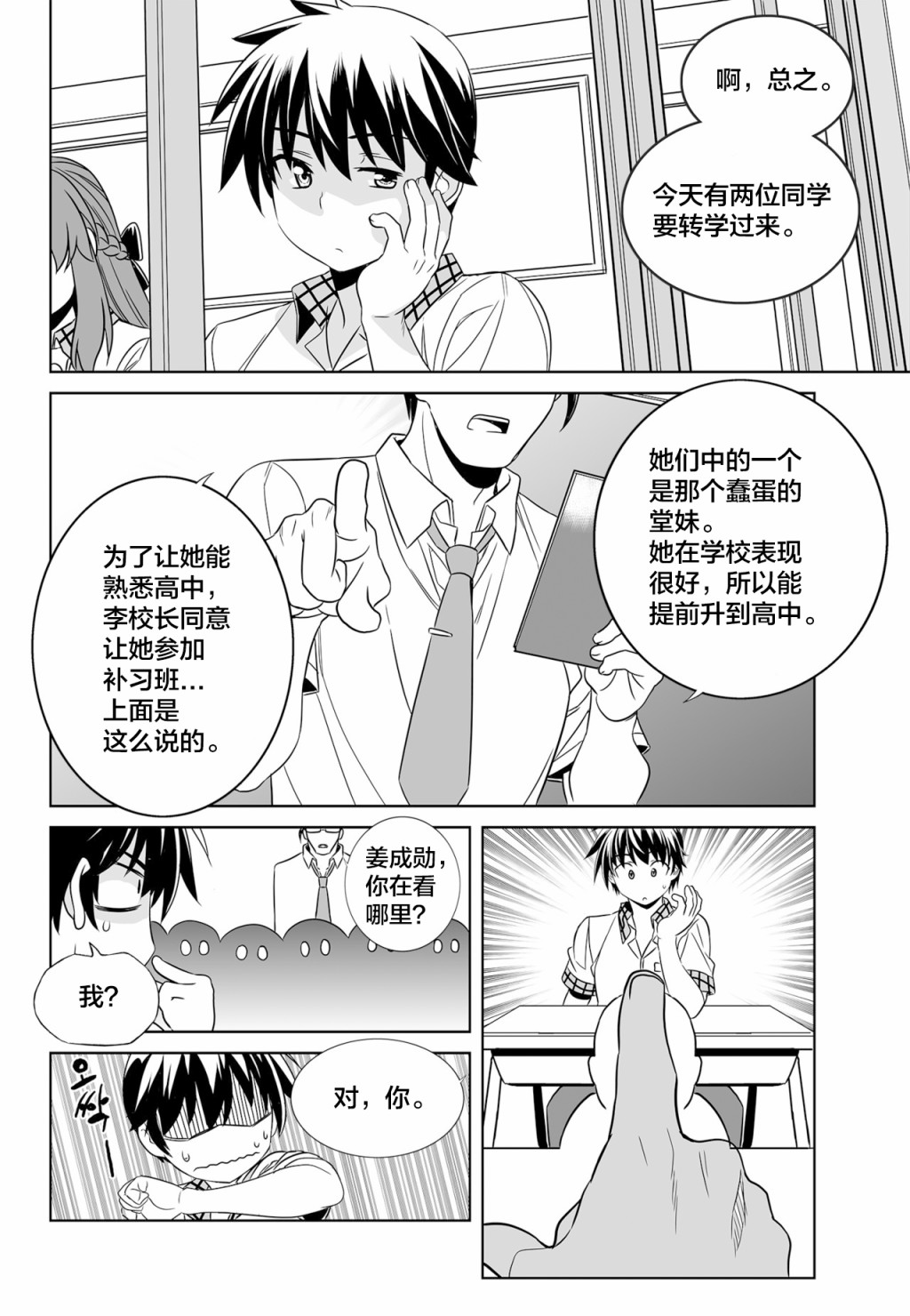 萌虎妹子和墨渊一起撒狗粮漫画,第117话2图