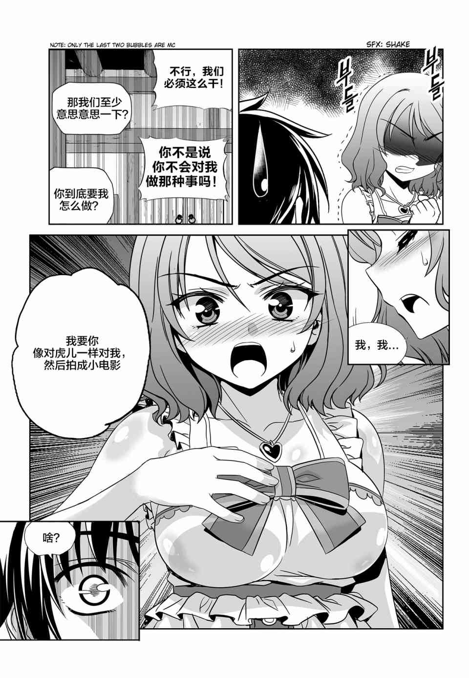 萌虎与我漫画漫画,77话1图