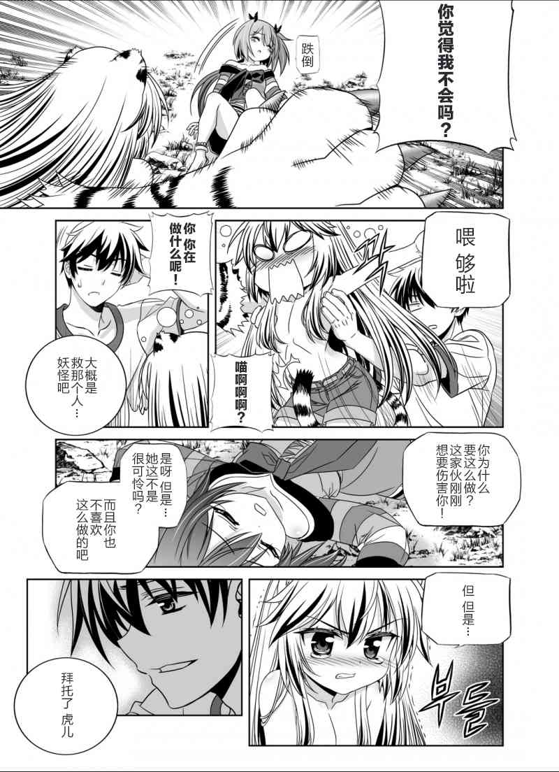 萌虎与我漫画,32话1图