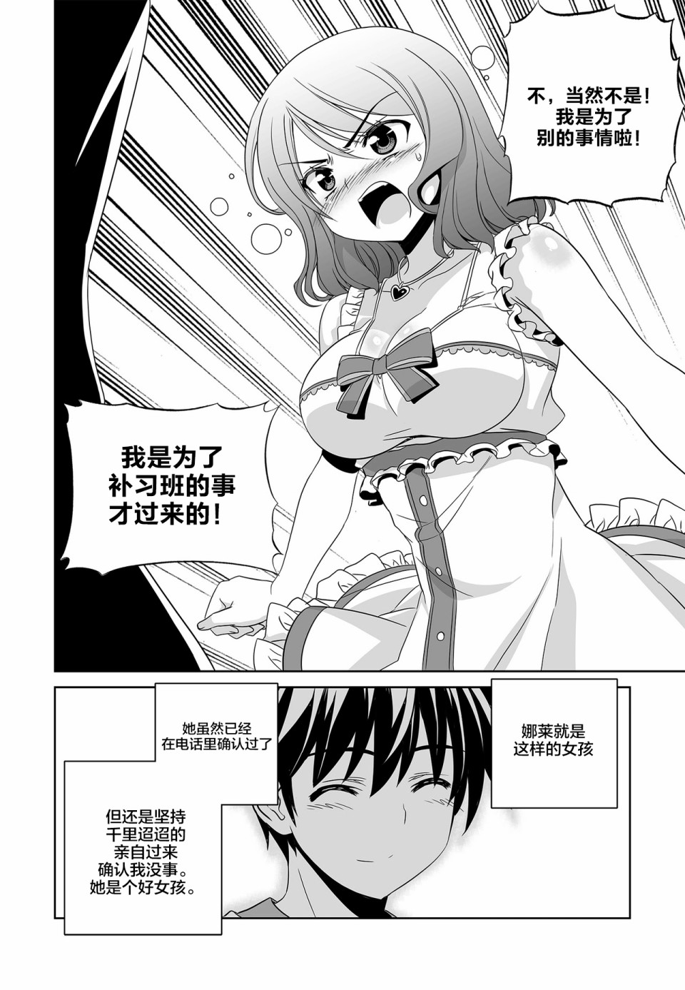 萌虎妹解说迷你世界漫画,74话2图