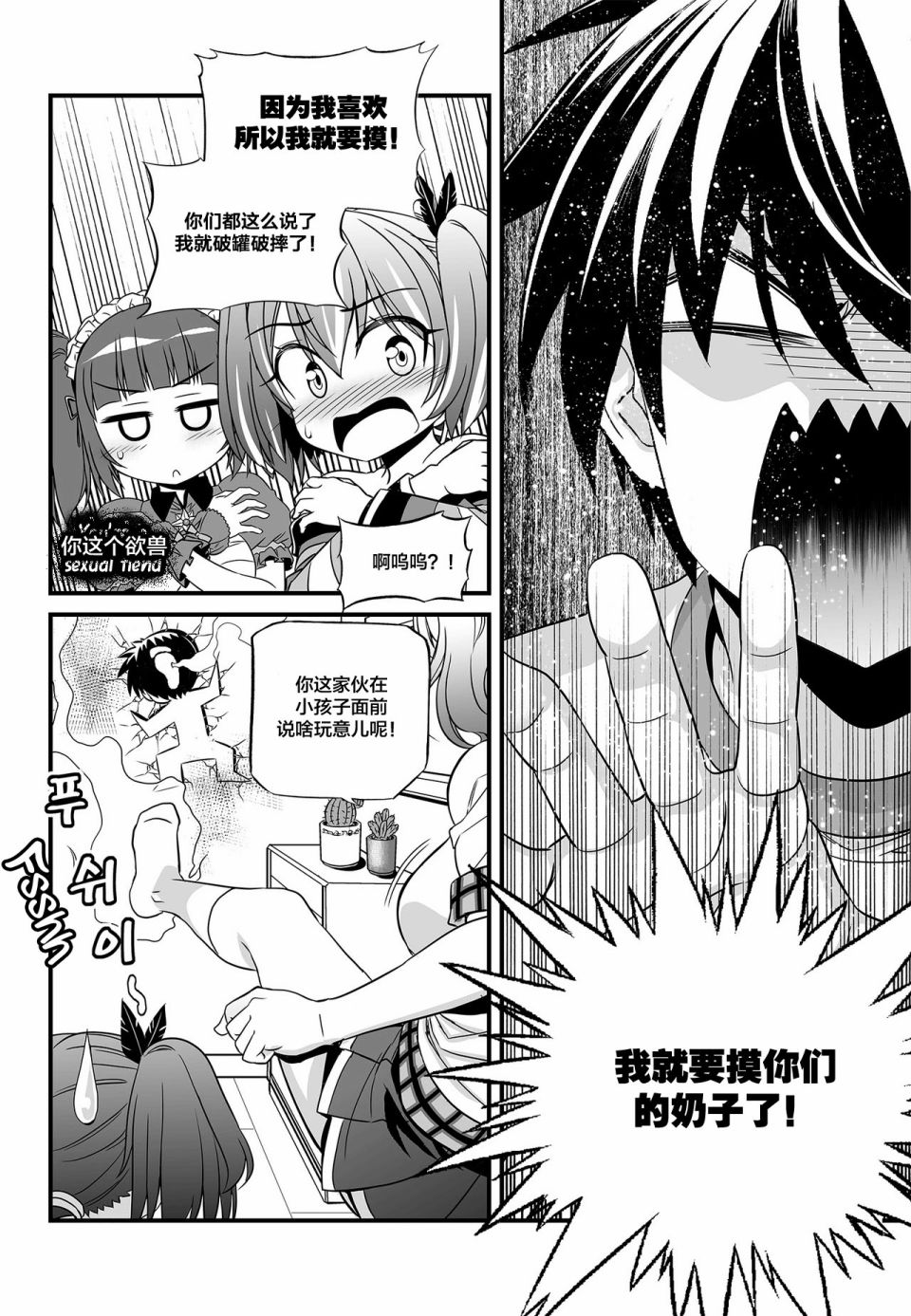 萌虎下山漫画,第106话2图