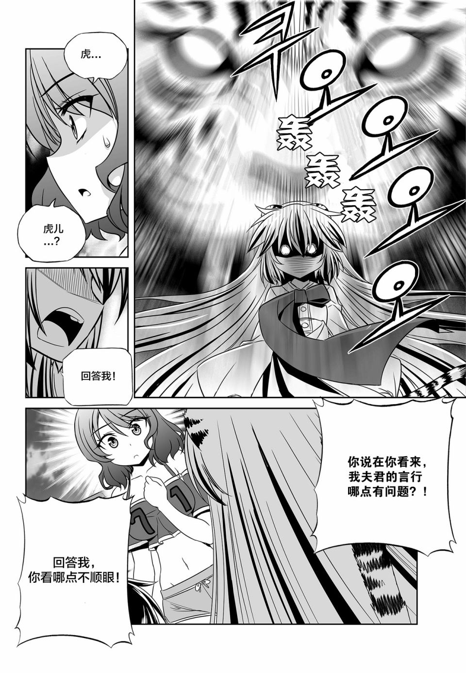萌虎与我漫画,第92话2图